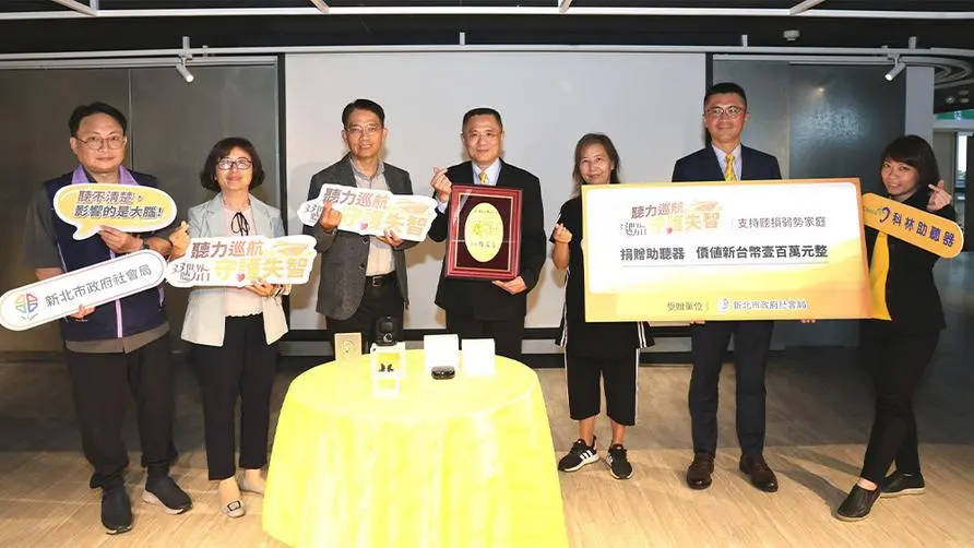 Colin Hearing Aids responds to the "Good Day Love Platform" and donates hearing aids to benefit disadvantaged hearing-impaired people in New Taipei City