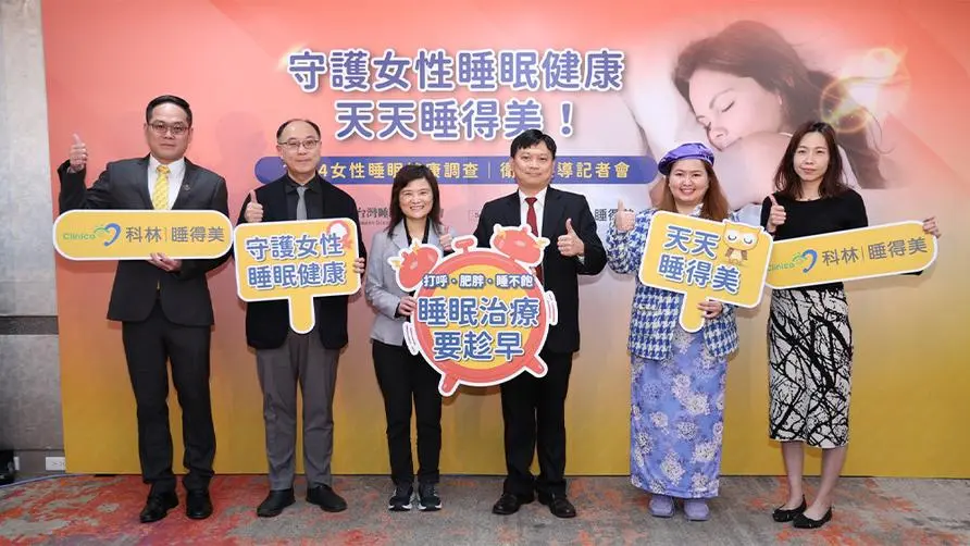 Women's sleep health is ignored! Over 80% of women with sleep disorders do not seek medical treatment on World Sleep Day: Taiwan Sleep Medicine Association starts from caring about women's sleep health